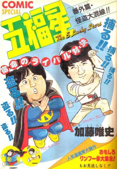 元彪的第一部电影，元彪这部奇幻经典