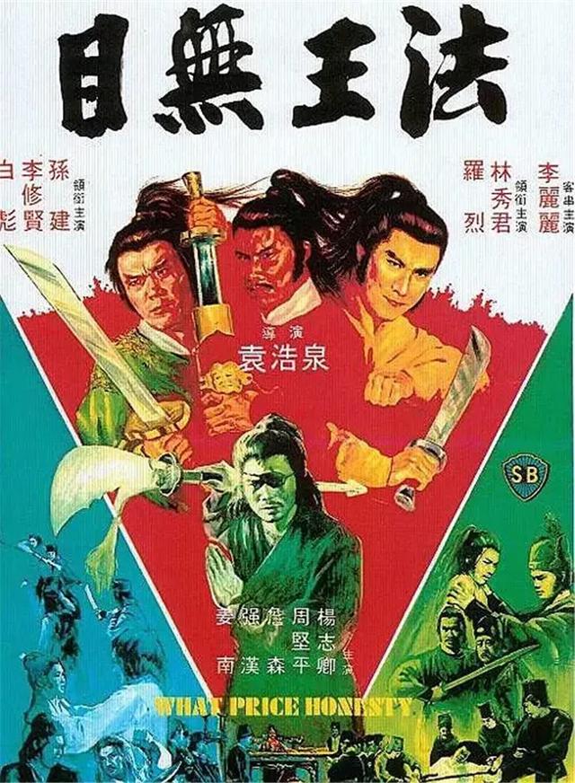 40年前的邵氏经典电影，邵氏老电影目无王法