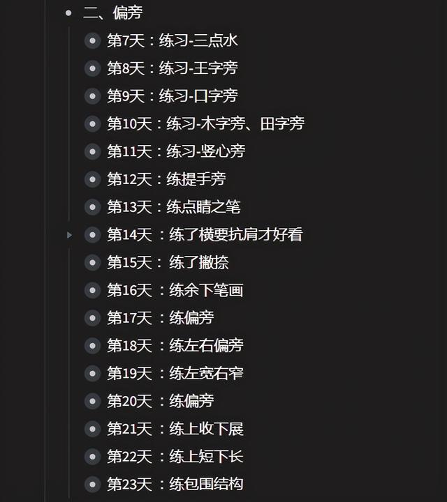 练字每天坚持练多久最好，为什么每天坚持练字