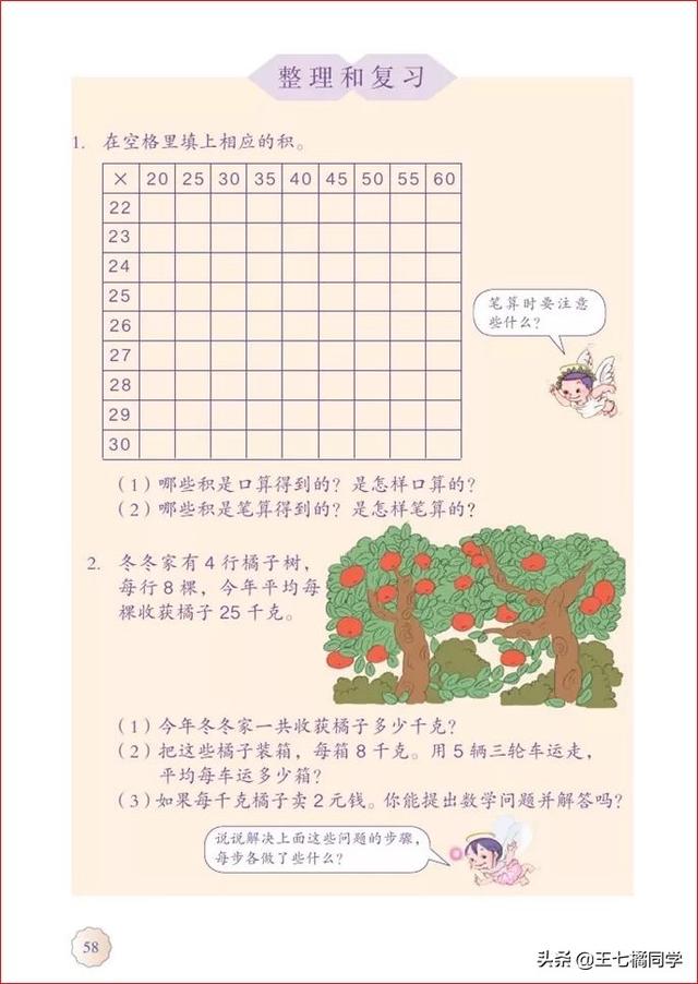 人教版三年级下册数学电子课本，小学数学三年级下册教材电子版