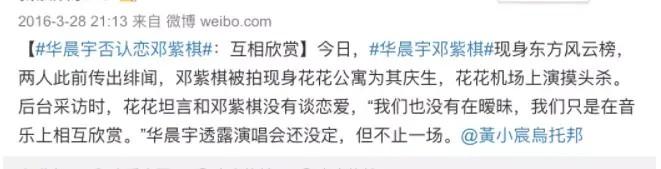 华晨宇女朋友是谁，华晨宇最早的女朋友（男方工作女方甜蜜跟随）