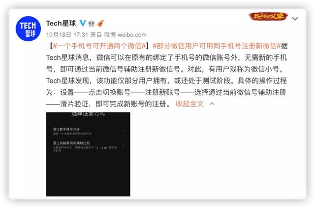 微信小号来了，即将上线