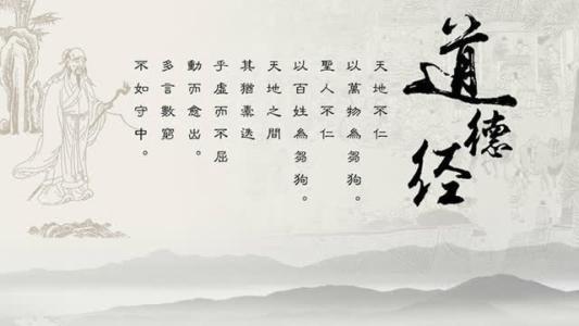 道德经19个优秀人物，道德经的作者老子是何许人也