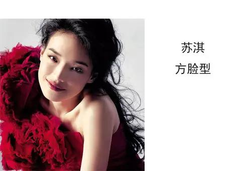 每一个人的脸长相都像明星，你喜欢那个明星的脸形