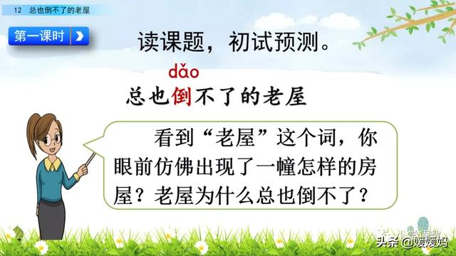 三年级上册语文第八课部编版讲解，3-4年级语文部编版教材上册第8课课文预览+重点提示