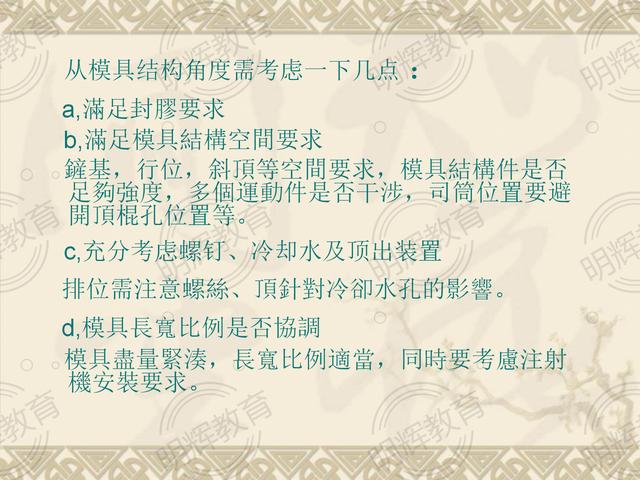 塑胶模具设计十大技巧，模腔和模芯的10点设计