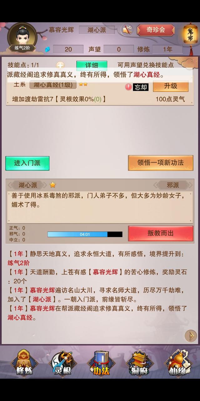 想不想修真境界，想不想修真境界一览