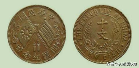 开国纪念币10文价格60万，开国纪念币铜元版别收藏大全别再听信谣言价格高达几百万了