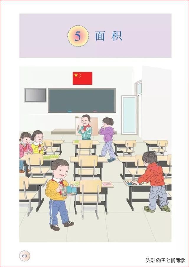 人教版三年级下册数学电子课本，小学数学三年级下册教材电子版