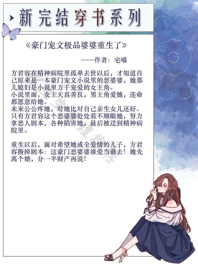 已完结的穿书文，推五本新完结穿书文