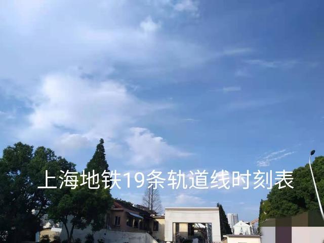 上海地铁首末班车时刻表，上海地铁首末班时刻表