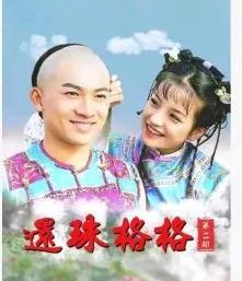 鄂敏，琼瑶电视剧第一部还珠格格