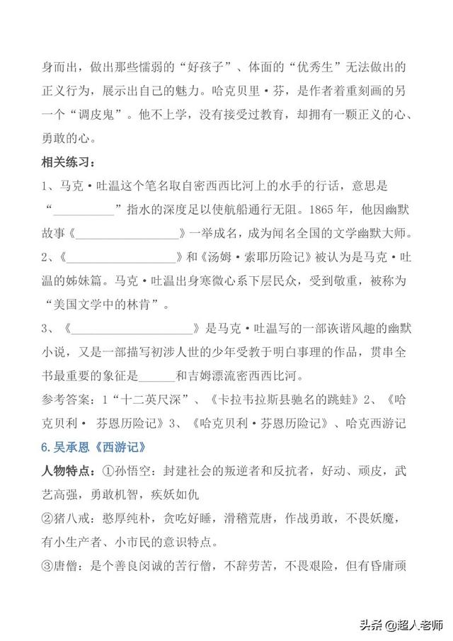 努努书坊中外名著在线阅读，中外名著——阅读练习及答案