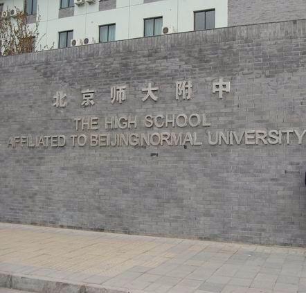 北京最好的高中，北京重点高中都有哪些学校