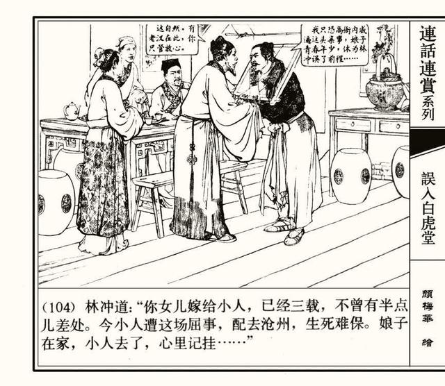 水浒秘传连环画，水浒人物兵器谱