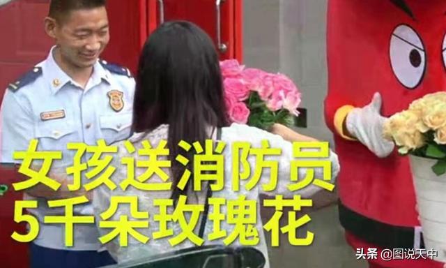 情人节送老公什么礼物七夕情人节，女孩用5000支玫瑰花表白烈火英雄，希望他