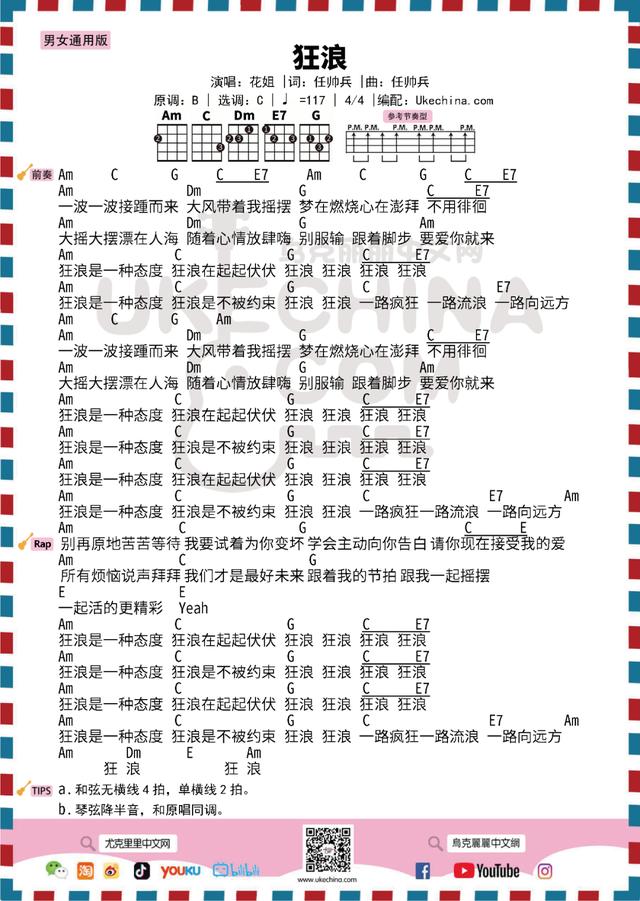 尤克里里初学者简谱小情歌，抖音花姐一首狂浪