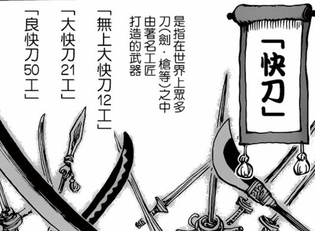 海贼王十大名刀排行榜，长文精选-海贼王中的名刀全解-你知道无上大快刀