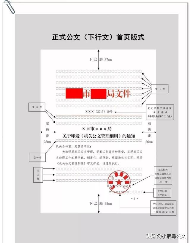 文头，公文文头排版