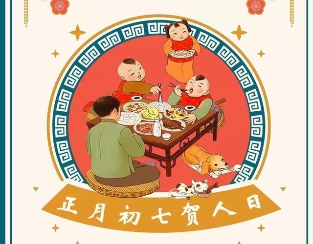 明天初七人日，初七,人日