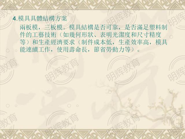 塑胶模具设计十大技巧，模腔和模芯的10点设计