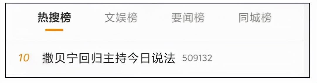 撒贝宁重返今日说法，今日说法撒贝宁完整