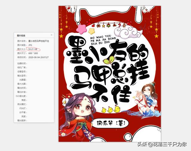 上传小说封面的规格，怎样才能做出好看又引人注目的小说封面