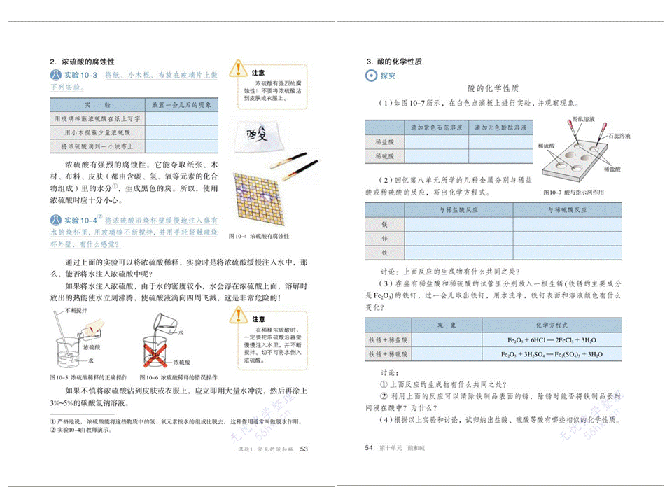 九年级化学下册电子书，九年级化学下册课本人教版电子版（人教版初中九年级下册）