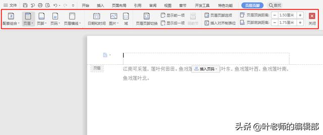 页眉页脚怎么设置，一片页眉页脚怎么设置