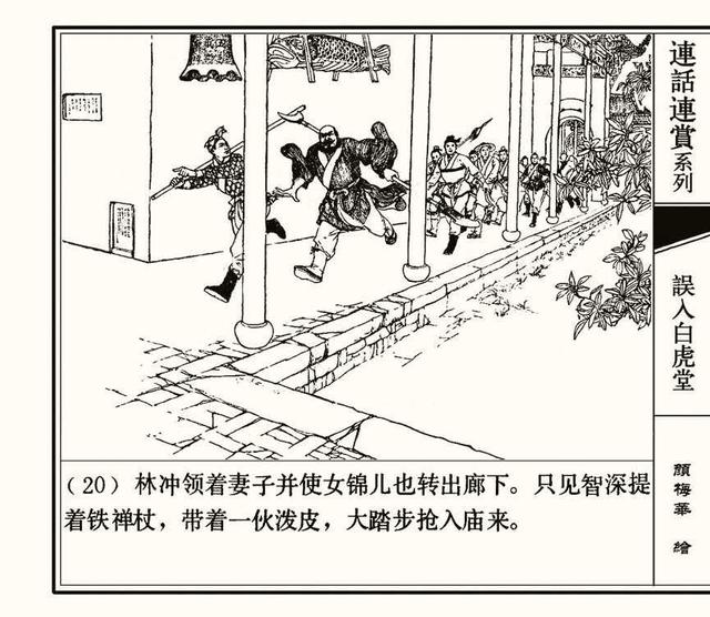 水浒秘传连环画，水浒人物兵器谱