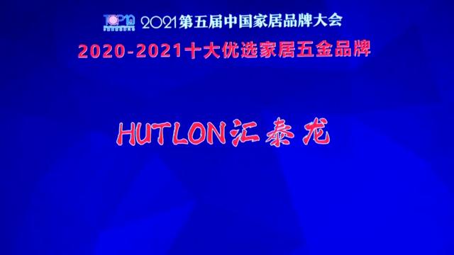 汇泰龙和东泰五金哪个好，上海装修分享品牌及相关干货