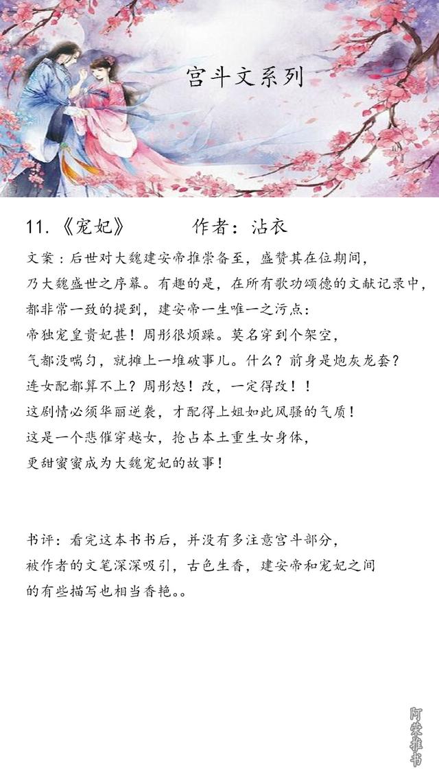 好看的宫斗小说，甄嬛传经典宫斗小说