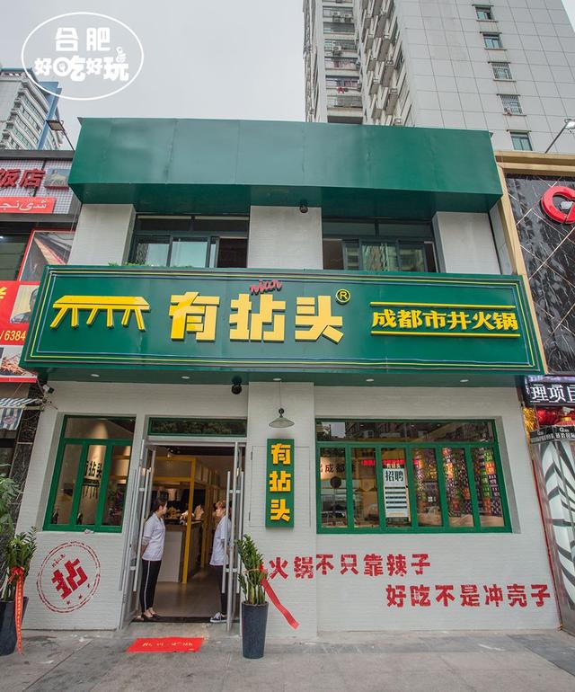 有拈头成都市井火锅99套餐，5.8折排队500桌的有拈头火锅