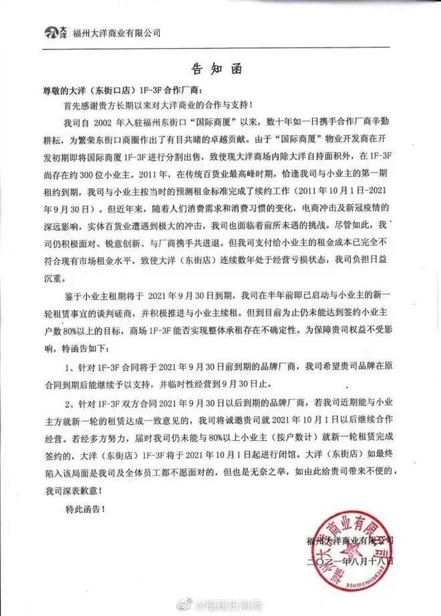 石家庄大洋百货，福州大洋百货东街店开门时间（大洋百货福州东街口店部分楼层或将闭馆）