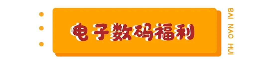 百脑汇上海店，百脑汇“五五购物节”优惠来啦