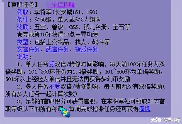 梦幻西游50级官职任务，官职任务之武官任务