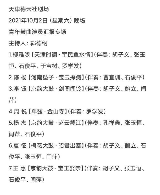 德云社郭德纲在哪里演出，2018年德云社台湾巡演台北专场全场3小时