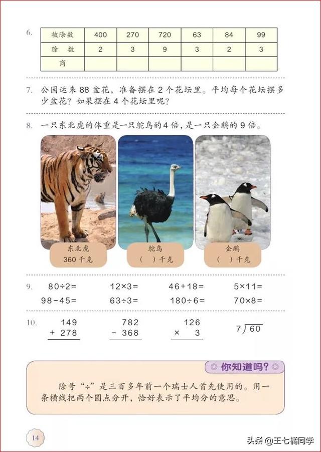 人教版三年级下册数学电子课本，小学数学三年级下册教材电子版