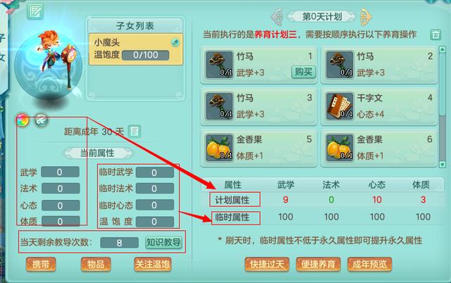 神武孩子知识教导，神武4孩子怎么转门派（《神武4》孩子门派选择及养成方法）