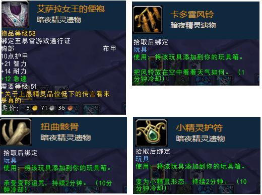 古代魔古神器怎么做，魔兽世界考古神器外观（魔兽里程碑汇总<下>）