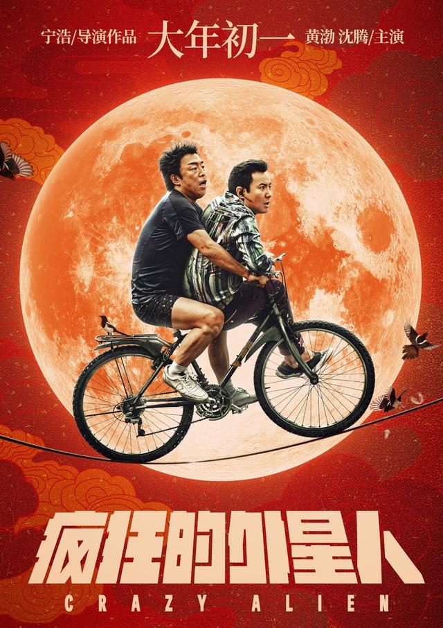 疯狂的外星人电影，疯狂的外星人电影什么时间下映（《疯狂的外星人》成史上最悲催外星人）