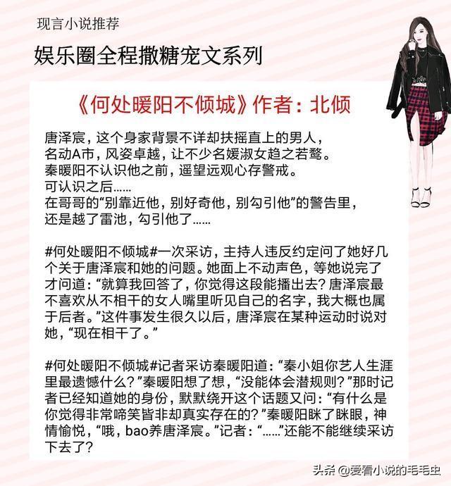 娱乐圈甜炸少女心的小甜文，5本娱乐圈全程撒糖宠文