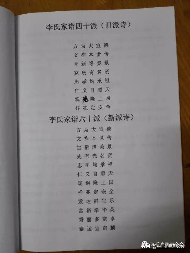 李氏家族族谱字辈大全 四川，中华李氏家谱字辈