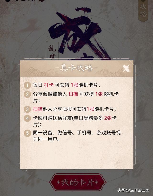 三国杀史诗宝珠兑换活动能换什么，三国杀集卡活动