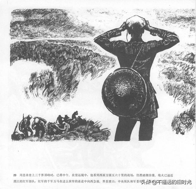 90年代连环画地球，地球的红飘带[上]-中国连环画出版社1994