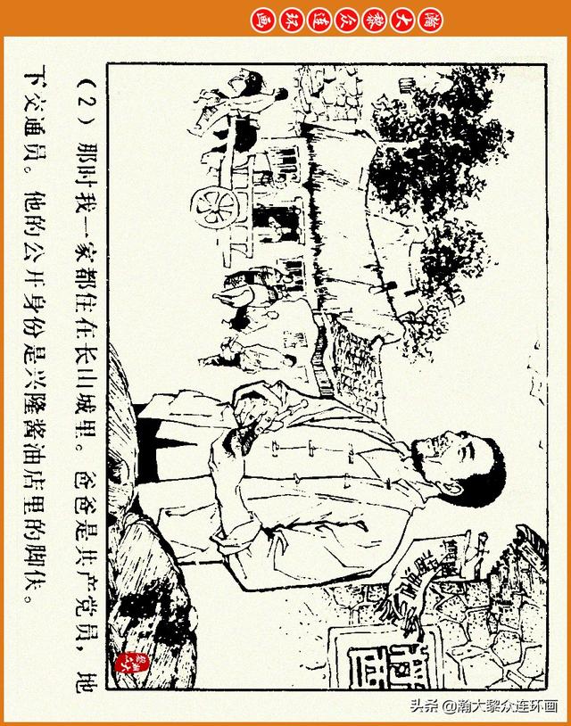 抗日四格连环画，一波四格漫画