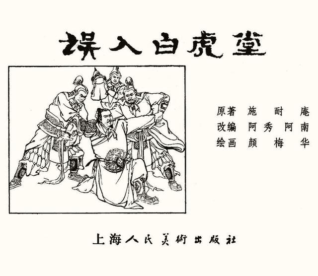 水浒秘传连环画，水浒人物兵器谱