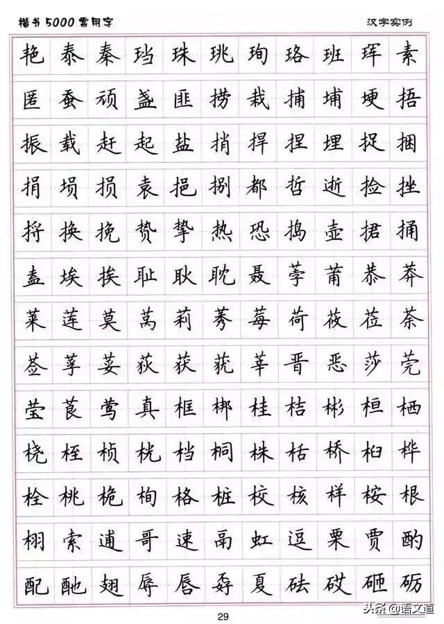 楷书字帖练字大全，练字楷书结构30法