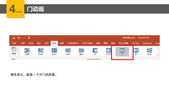 ppt切换动画，ppt切换动画怎么制作