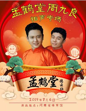 德云社天桥演出安排时间表8月，德云社近期在哪里演出